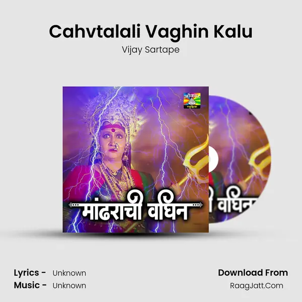 Cahvtalali Vaghin Kalu MP3 Song by Vijay Sartape Cover