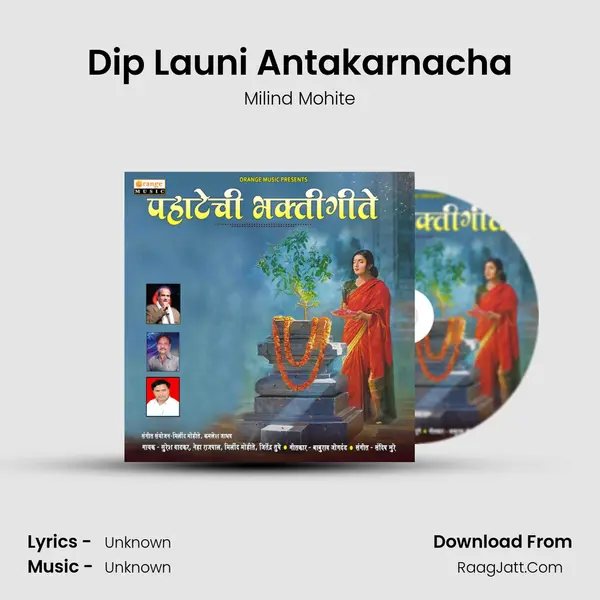 Dip Launi Antakarnacha mp3 song