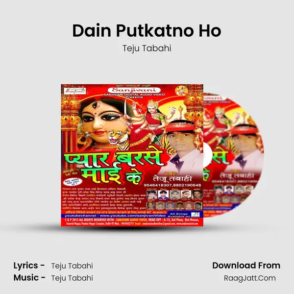 Dain Putkatno Ho MP3 Song by Teju Tabahi Cover