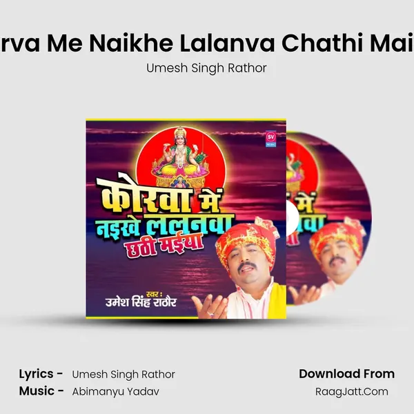 Korva Me Naikhe Lalanva Chathi Maiya MP3 Song by Umesh Singh Rathor Cover
