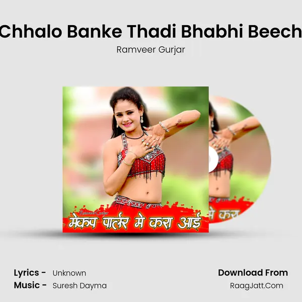 Chhamak Chhalo Banke Thadi Bhabhi Beech Tiware Me mp3 song
