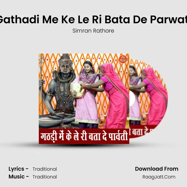 Gathadi Me Ke Le Ri Bata De Parwati mp3 song