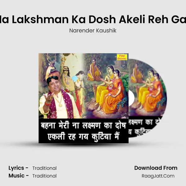 Behana Meri Na Lakshman Ka Dosh Akeli Reh Gayi Kutiya Mein mp3 song