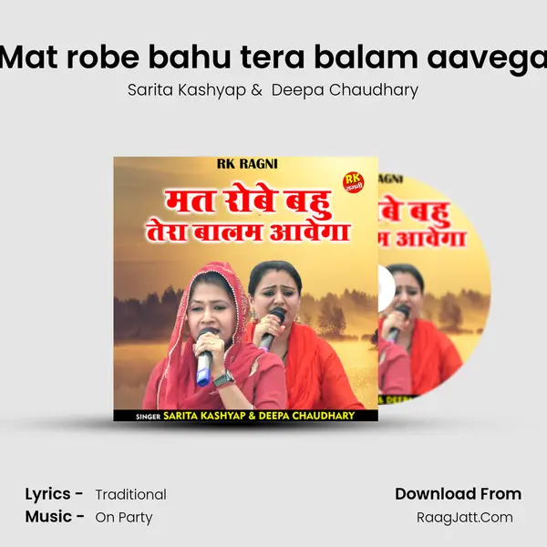 Mat robe bahu tera balam aavega mp3 song