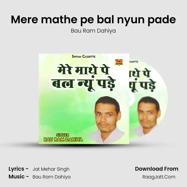 Mere mathe pe bal nyun pade - Bau Ram Dahiya