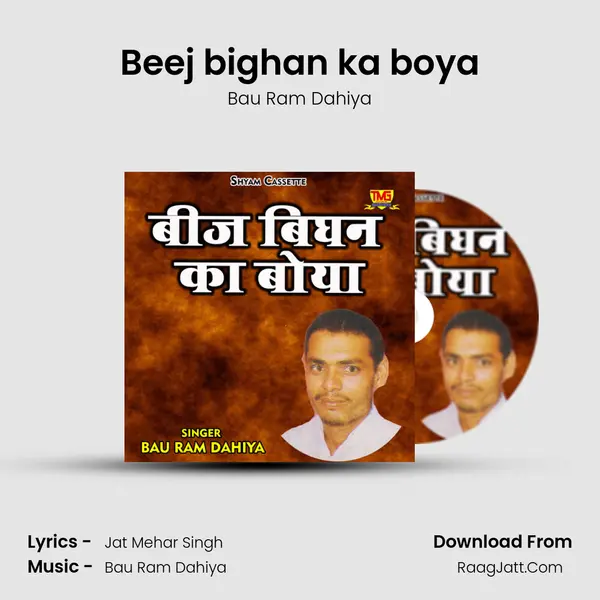 Beej bighan ka boya - Bau Ram Dahiya
