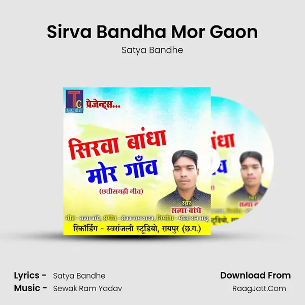 Sirva Bandha Mor Gaon mp3 song