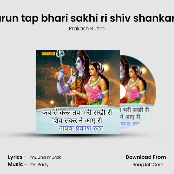 Kab se karun tap bhari sakhi ri shiv shankar na aye ri mp3 song