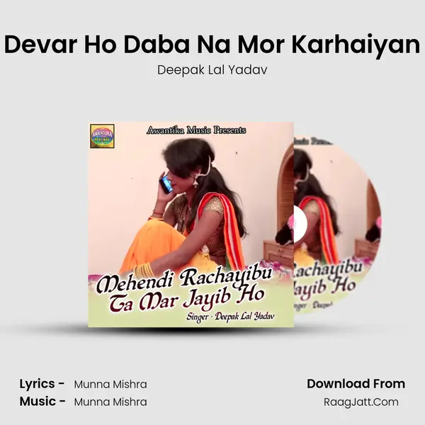 Devar Ho Daba Na Mor Karhaiyan MP3 Song by Deepak Lal Yadav Cover