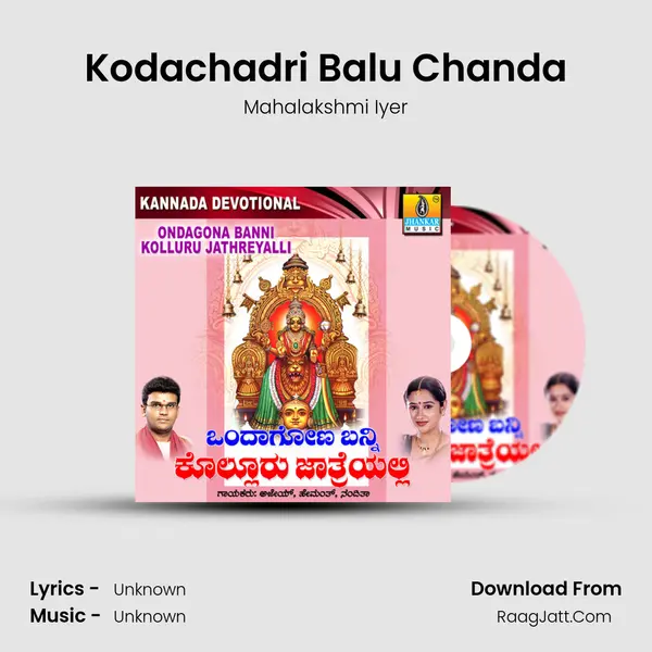 Kodachadri Balu Chanda MP3 Song by Mahalakshmi Iyer Cover