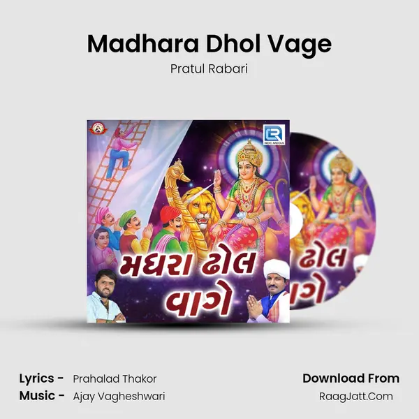Madhara Dhol Vage MP3 Song by Pratul Rabari Cover
