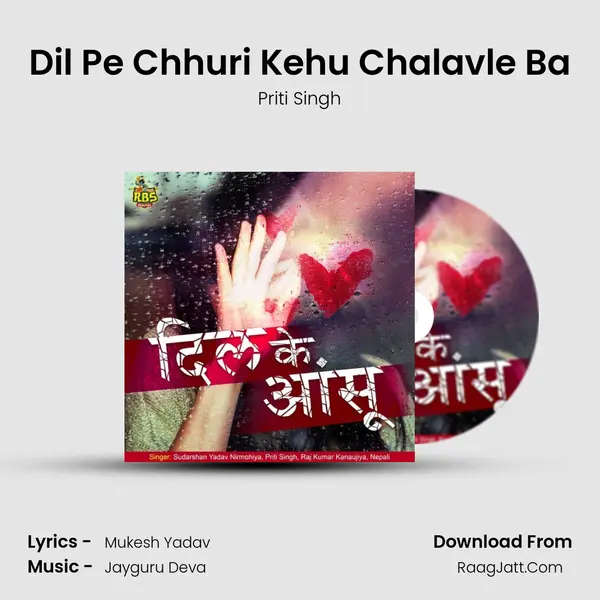 Dil Pe Chhuri Kehu Chalavle Ba MP3 Song by Priti Singh Cover