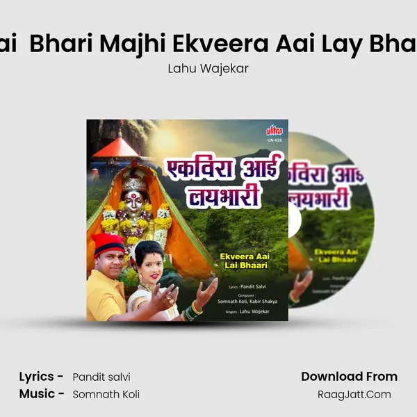 Lai  Bhari Majhi Ekveera Aai Lay Bhari MP3 Song by Lahu Wajekar Cover