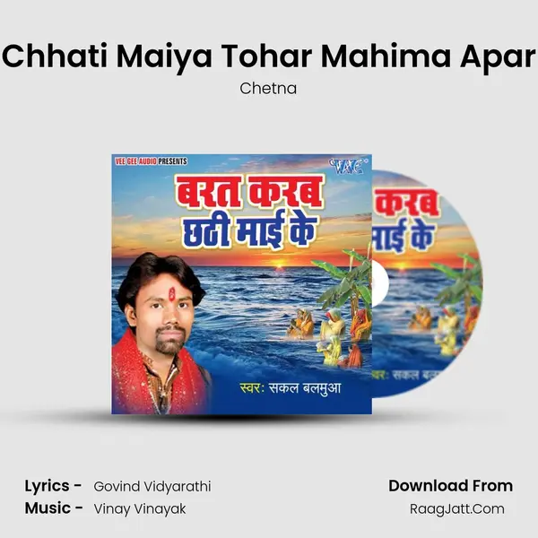 Chhati Maiya Tohar Mahima Apar MP3 Song by Chetna Cover