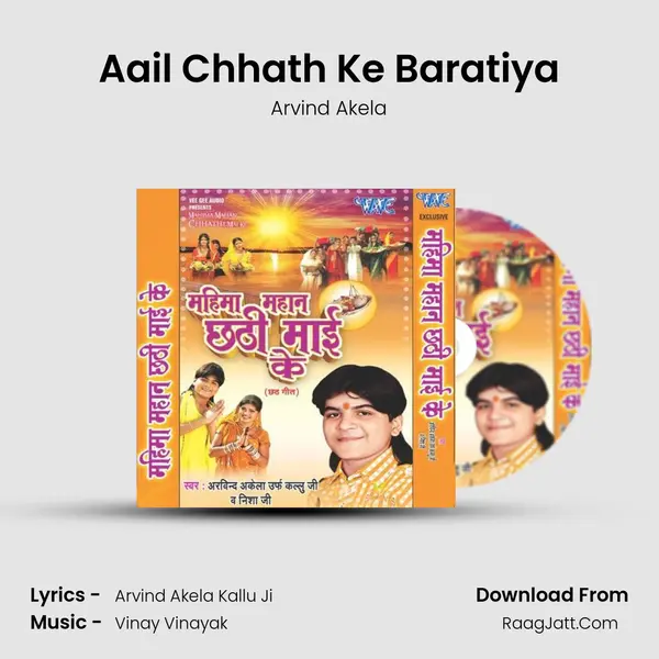 Aail Chhath Ke Baratiya MP3 Song by Arvind Akela Cover