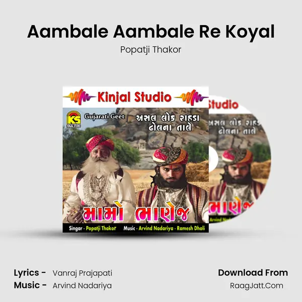 Aambale Aambale Re Koyal MP3 Song by Popatji Thakor Cover