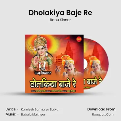 Dholakiya Baje Re - Ranu Kinnar