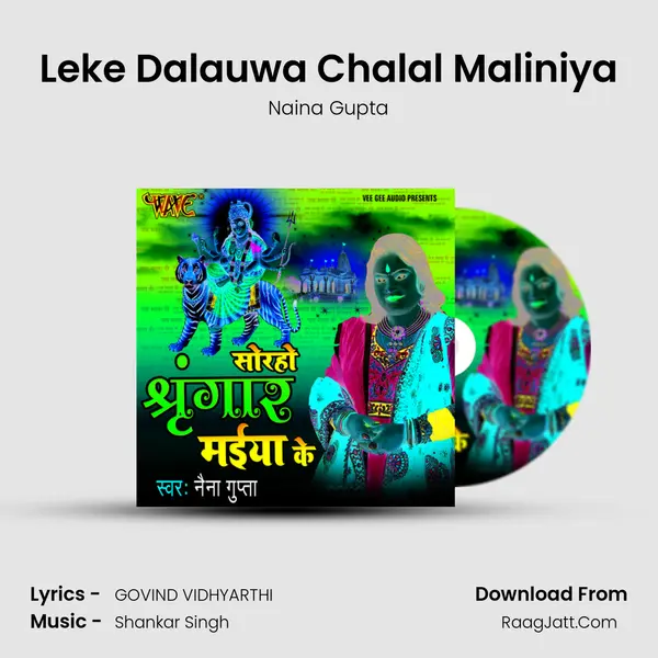 Leke Dalauwa Chalal Maliniya MP3 Song by Naina Gupta Cover