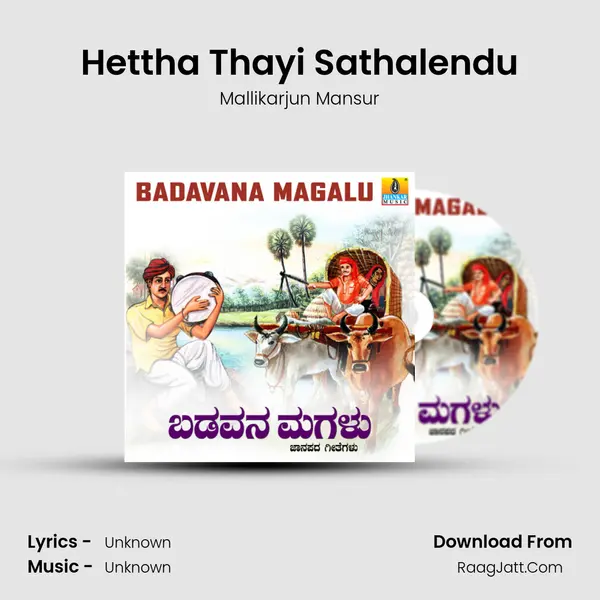 Hettha Thayi Sathalendu MP3 Song by Mallikarjun Mansur Cover