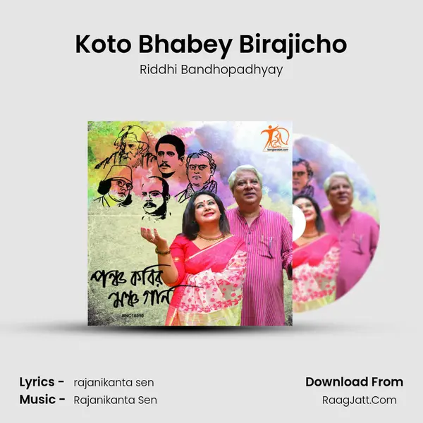 Koto Bhabey Birajicho MP3 Song by Riddhi Bandhopadhyay Cover