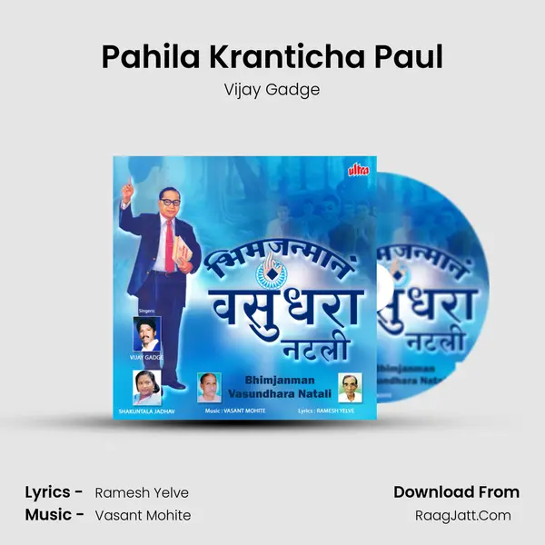 Pahila Kranticha Paul MP3 Song by Vijay Gadge Cover