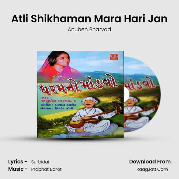 Atli Shikhaman Mara Hari Jan MP3 Song by Anuben Bharvad Cover