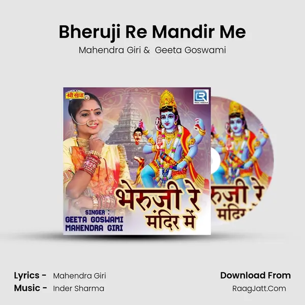 Bheruji Re Mandir Me mp3 song