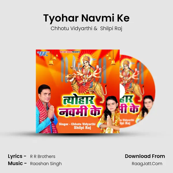 Tyohar Navmi Ke MP3 Song by Chhotu Vidyarthi Cover