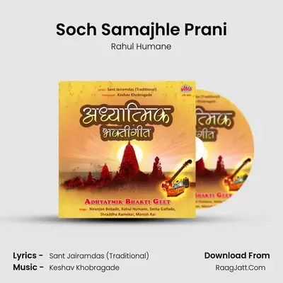 Soch Samajhle Prani MP3 Song by Rahul Humane Cover