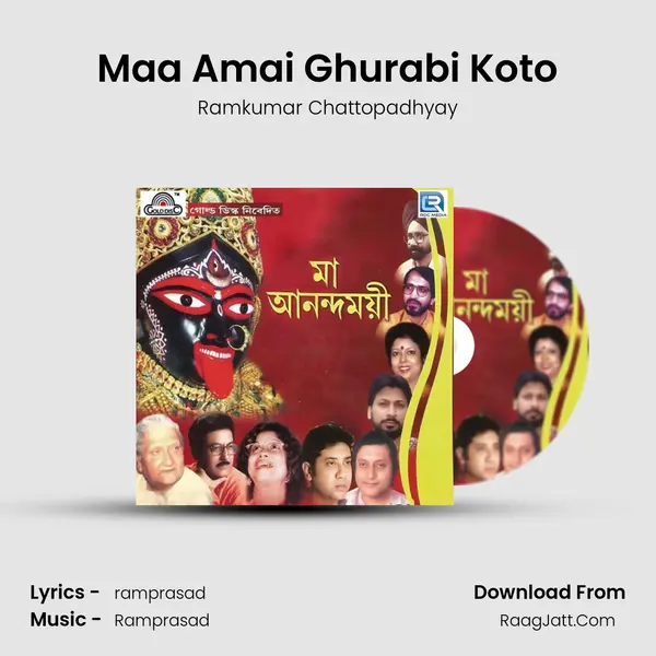 Maa Amai Ghurabi Koto MP3 Song by Ramkumar Chattopadhyay Cover