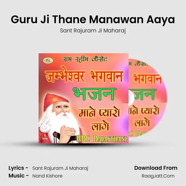 Guru Ji Thane Manawan Aaya mp3 song