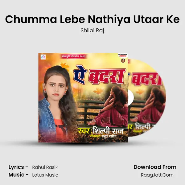 Chumma Lebe Nathiya Utaar Ke MP3 Song by Shilpi Raj Cover