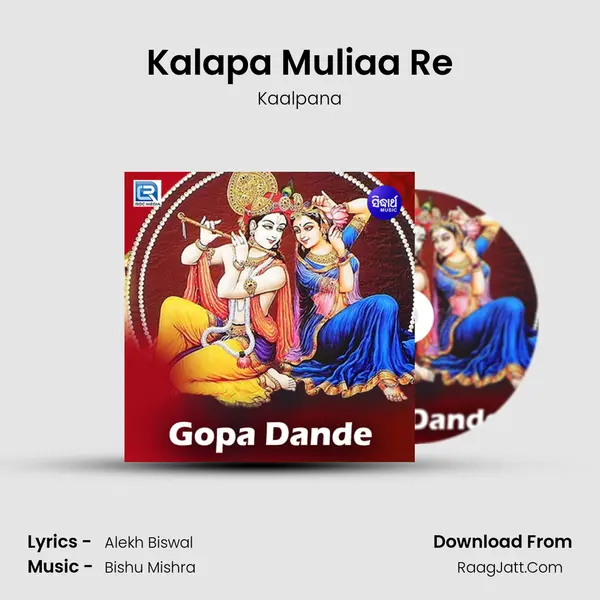 Kalapa Muliaa Re MP3 Song by Kaalpana Cover