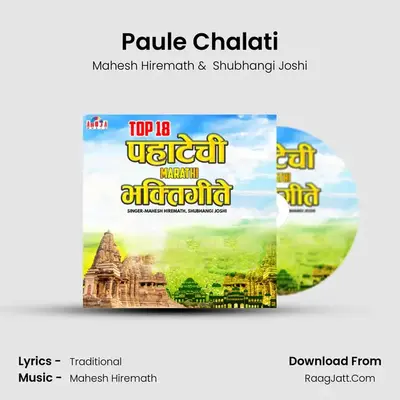 Paule Chalati MP3 Song by Mahesh Hiremath Cover