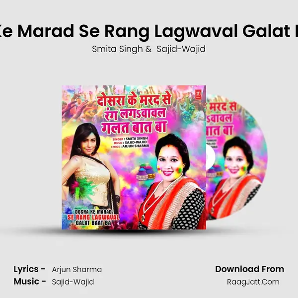 Dosra Ke Marad Se Rang Lagwaval Galat Baat Ba - Smita Singh