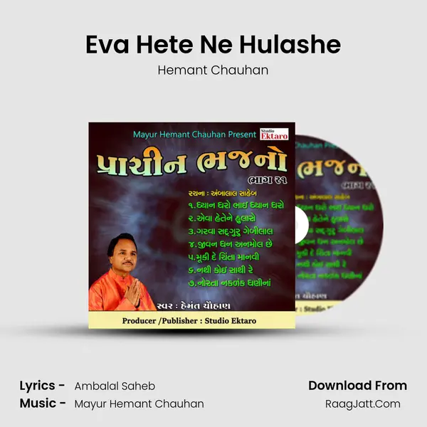 Eva Hete Ne Hulashe MP3 Song by Hemant Chauhan Cover