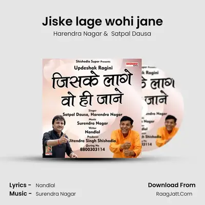 Jiske lage wohi jane MP3 Song by Harendra Nagar Cover