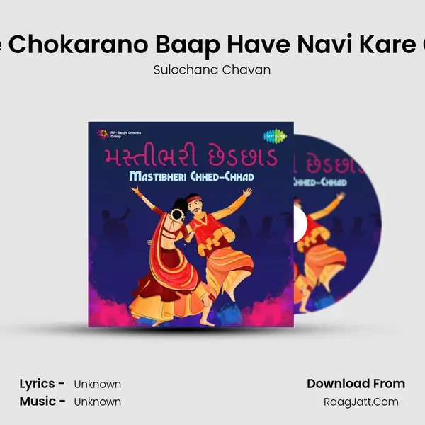 Che Chokarano Baap Have Navi Kare Che Cover