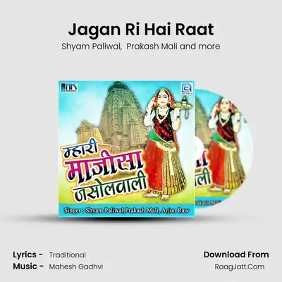 Jagan Ri Hai Raat MP3 Song by Shyam Paliwal Cover