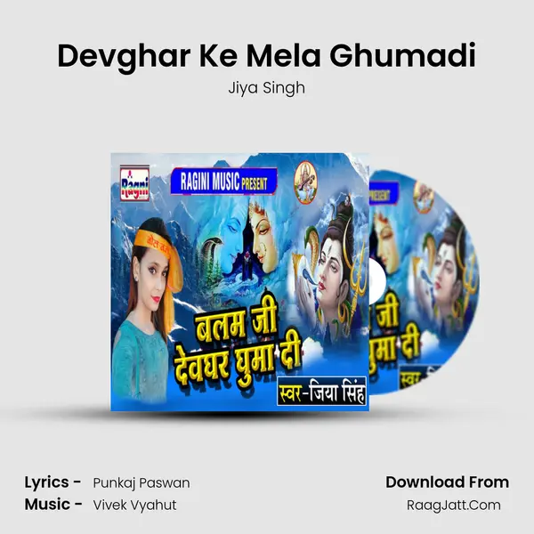 Devghar Ke Mela Ghumadi mp3 song