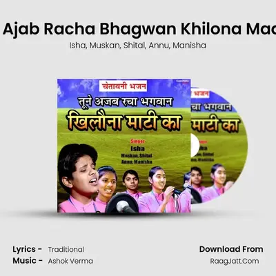 Tune Ajab Racha Bhagwan Khilona Maati Ka mp3 song
