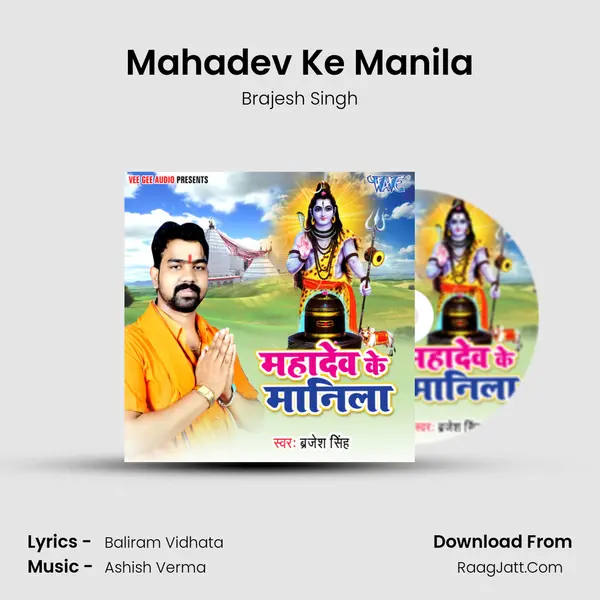 Mahadev Ke Manila MP3 Song by Brajesh Singh Cover