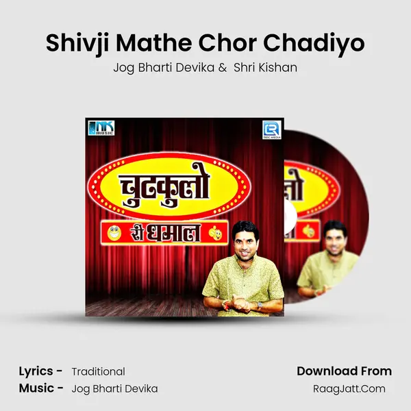 Shivji Mathe Chor Chadiyo MP3 Song by Jog Bharti Devika Cover