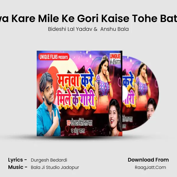 Manwa Kare Mile Ke Gori Kaise Tohe Batlai Ho MP3 Song by Bideshi Lal Yadav Cover
