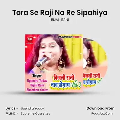 Tora Se Raji Na Re Sipahiya MP3 Song by BIJALI RANI Cover