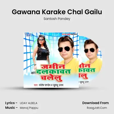 Gawana Karake Chal Gailu MP3 Song by Santosh Pandey Cover
