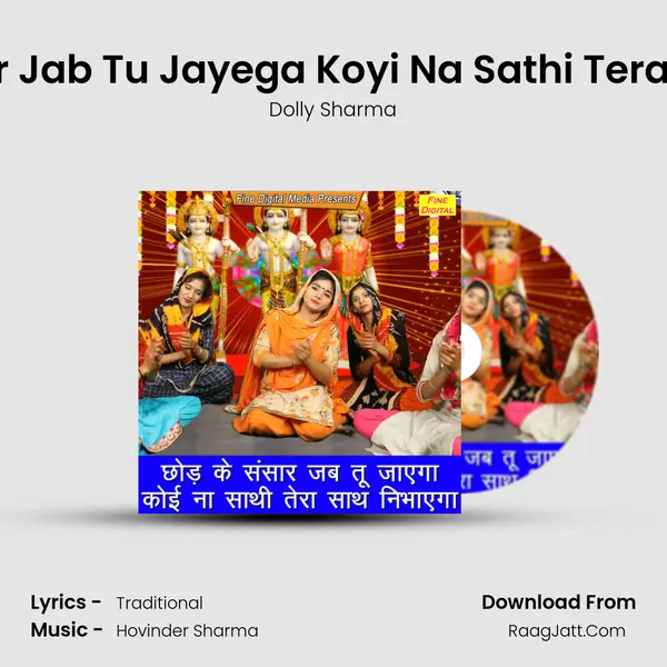 Chodh Ke Sansar Jab Tu Jayega Koyi Na Sathi Tera Sath Nibhayega - Dolly Sharma