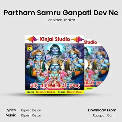 Partham Samru Ganpati Dev Ne mp3 song