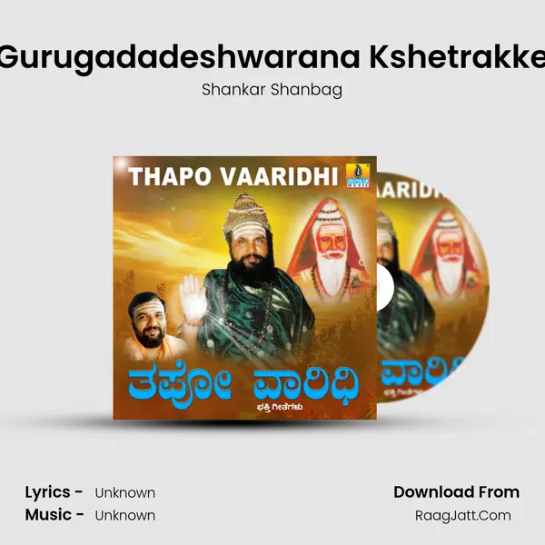 Gurugadadeshwarana Kshetrakke MP3 Song by Shankar Shanbag Cover