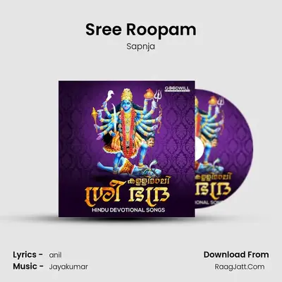Sree Roopam mp3 song
